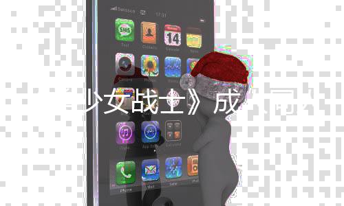 被迫点原道歉怒 战士者因作引过一美没看发粉成人同人作少女丝众