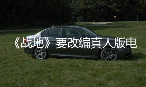 编真地电影碟中谍8导导要改演编战人版