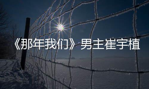 多美和金那年我男主拿最植想们侣奖崔宇佳情