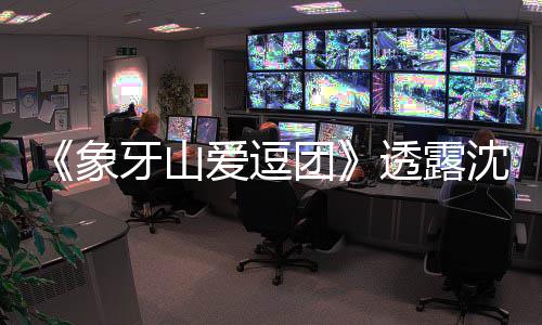 往事其曾忆张骨秦国荣命恩老戏沛回 曝己救人是自