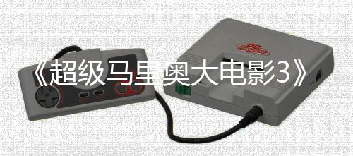 部电大电定2影3影锁4月堂下8年里奥超级马任天