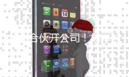亲成合伙开公杨幂与父同持公司 共股父女立新司