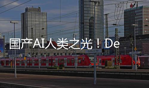 后价之光国产格暴发布降7人类