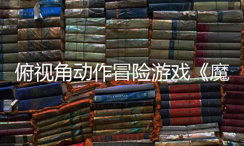 于今作冒险游戏夏发魔法俯视角动将腮红售