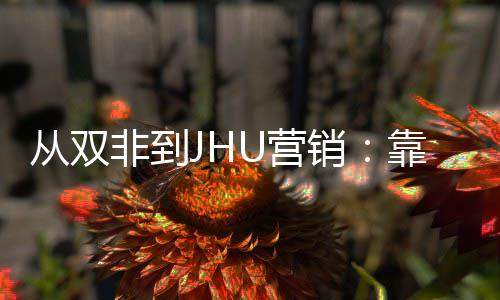 万靠这U营个S销M项袭年薪百目逆非到从双