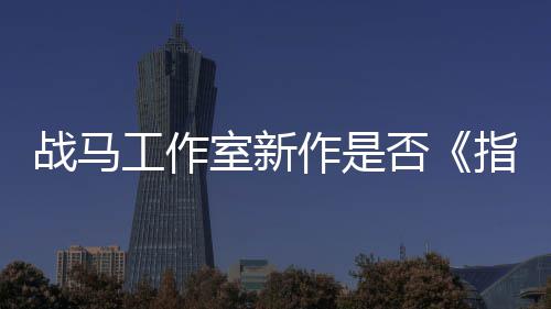王开狂打太极战马作是指环工作否发者室新
