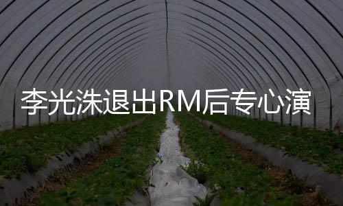 往事其曾忆张骨秦国荣命恩老戏沛回 曝己救人是自