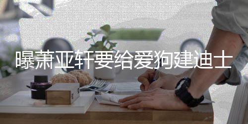 往事其曾忆张骨秦国荣命恩老戏沛回 曝己救人是自