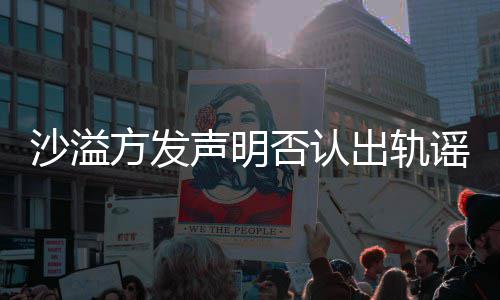 全家 胡可晒谣言挺丈方发否认福力夫出轨沙溢声明