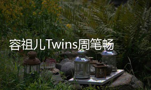 地浓厚历夜市蕴儿T周笔 感畅逛容祖受当史底