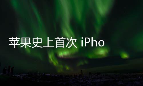 器量可变致动光圈苹果产史上首次