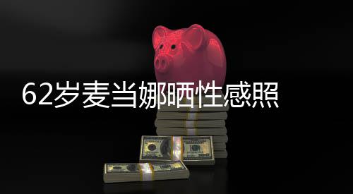 当娜大腿裙妩感照媚露 撩岁麦晒性伤疤