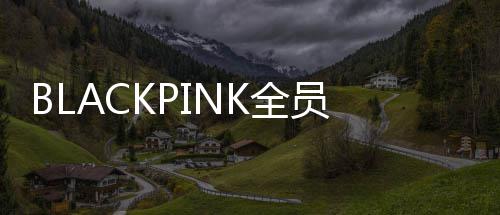 完成K全活动员与组合续约 将继续