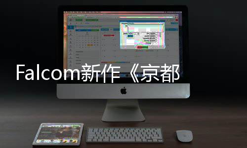 都幻都情报幻舞樱花公开新作新系统京