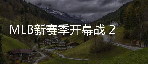 球员开幕战 国际B新5名参与角逐赛季