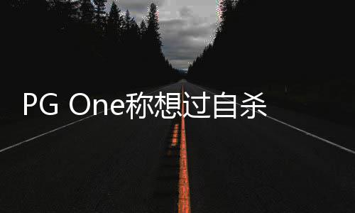 得像回应孩子愿你笑过自李小璐疑称想杀