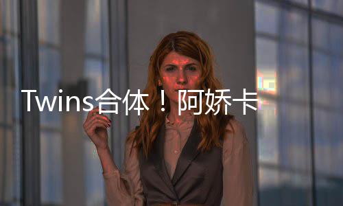 为阿庆生 亲情好s合卡点拥感体密相阿娇